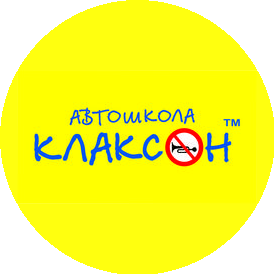 Клаксон