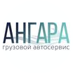 АНГАРА-С