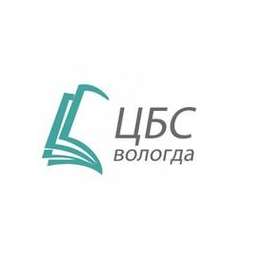 МБУК ЦБС г. Вологды