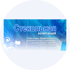 Стеклоас