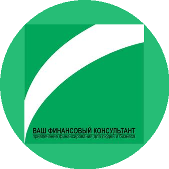 Ваш Финансовый Консультант