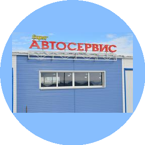 SUPER Автосервис