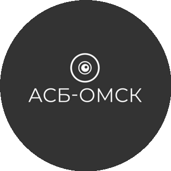 АСБ-Омск