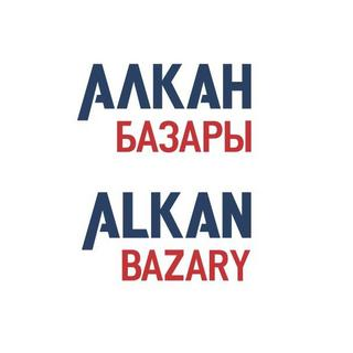 Алкан Базары