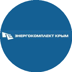 Энергокомплект Крым