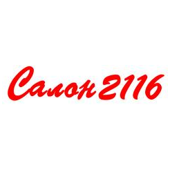 Салон 2116