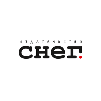 Снег, Издательство