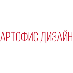 Артофис Дизайн