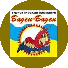 Баден-Баден