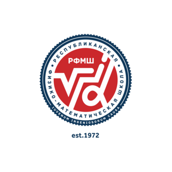 Филиал НАО Республиканская физико-математическая школа г. Астана