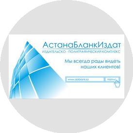 ИПК АстанаБланкИздат