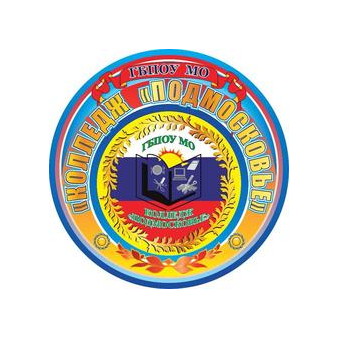 ГБПОУ МО Колледж Подмосковье