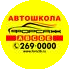 Автомобильные курсы Форсаж, НОУ