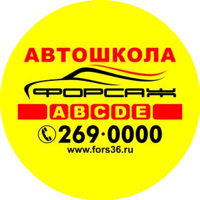 Автомобильные курсы Форсаж, НОУ