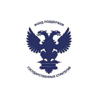 Фонд поддержки государственных стратегий