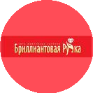 Сеть ювелирных салонов, Бриллиантовая ручка