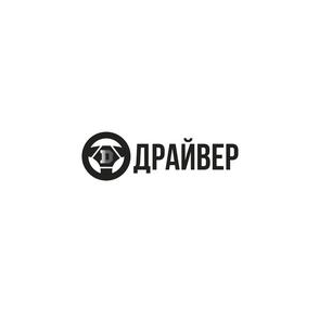 Драйвер