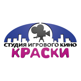 Студия игрового кино Краски