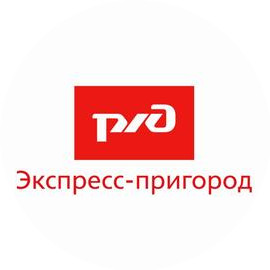 Экспресс-пригород