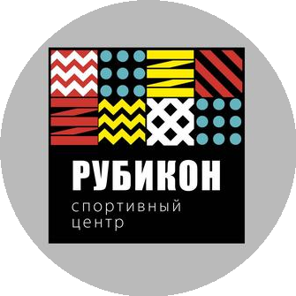Спортивный клуб РУБИКОН