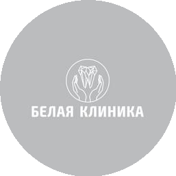 Белая Клиника