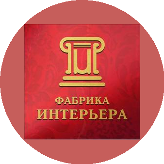 Фабрика Интерьера