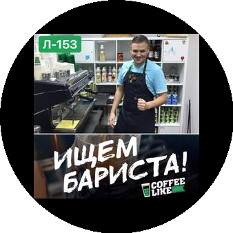 Coffee Like (ИП Барков Дмитрий Юрьевич)