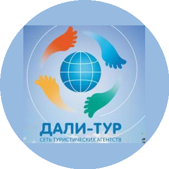 Дали-Тур