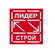 ЛидерСтрой