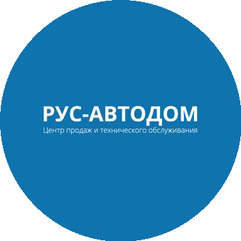 РУС-АВТОДОМ