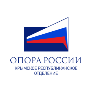 Крымское республиканское отделение Общероссийской общественной организации ОПОРА РОССИИ