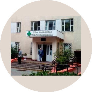 УЗ 13-я городская поликлиника