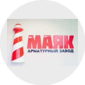 Арматурный завод Маяк