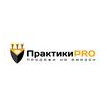 ПрактикиPro