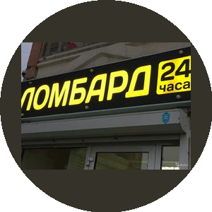 ЛОМБАРД 24