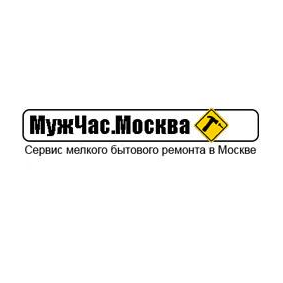 Муж на час в Москве