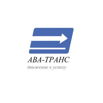 АВА-ТРАНС