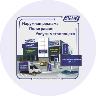 Altay service