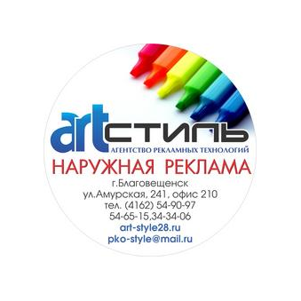 РА Арт Стиль