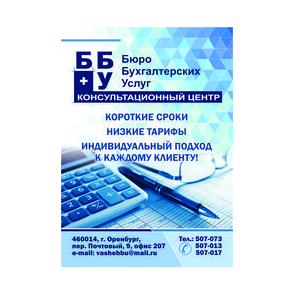 Бюро Бухгалтерских Услуг
