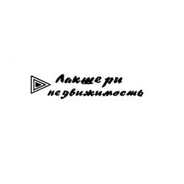 Лакшери недвижимость