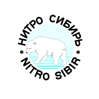 НИТРО СИБИРЬ