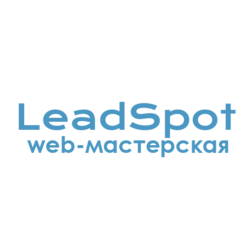 Web-мастерская LeadSpot