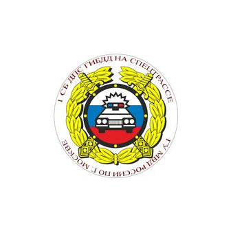 1 СБ ДПС ГИБДД на спецтрассе ГУ МВД России по г.Москва