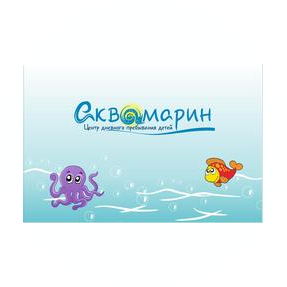 Аквамарин, центр дневного пребывания детей