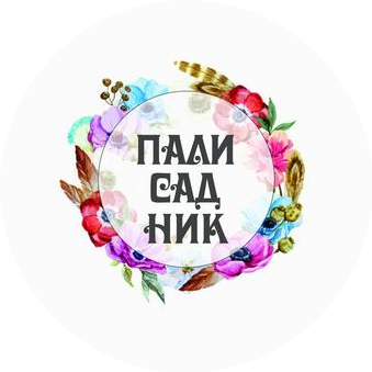 Палисадник
