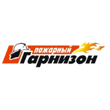 Пожарный гарнизон