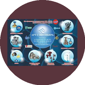 Арт Сэш Сибирь