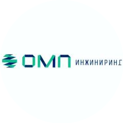 ОМП-инжиниринг