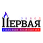 Завод Первая Газовая Компания